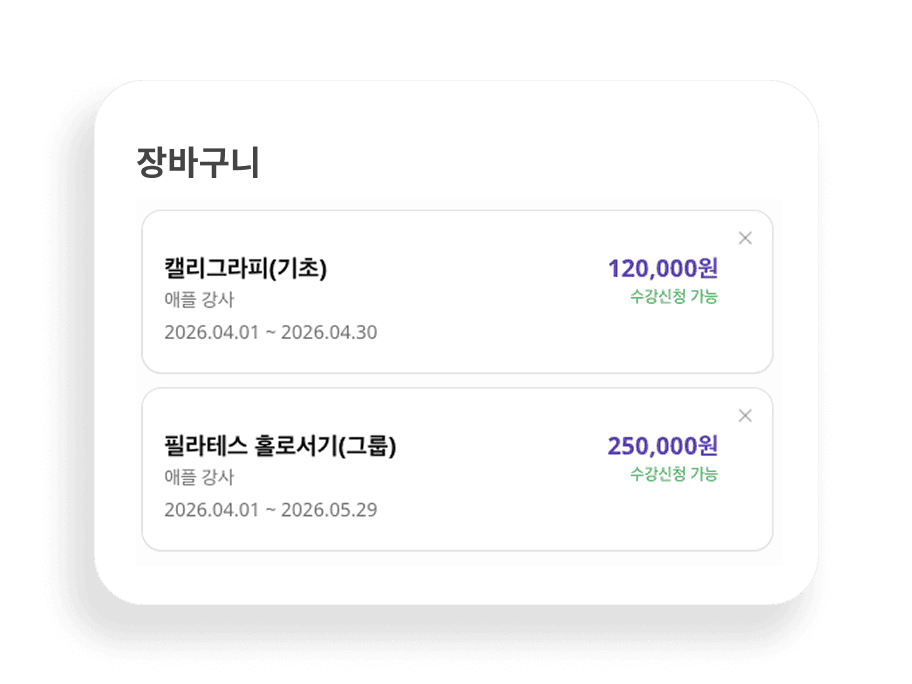 여러 모집을
한 번에 신청해요