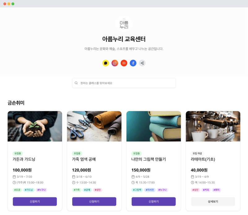 교육센터 수업 운영 화면